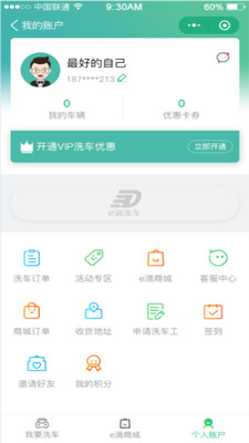 e滴洗车精简版截图3