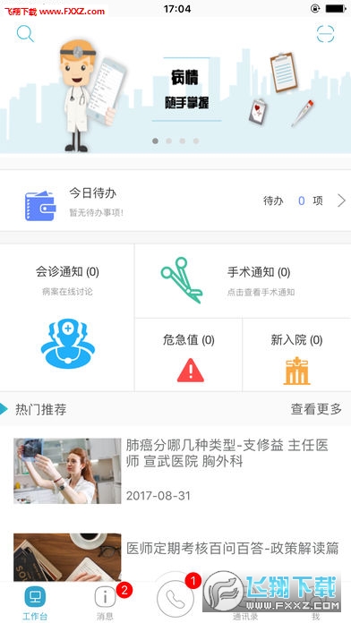 医师定期考核网页版截图2