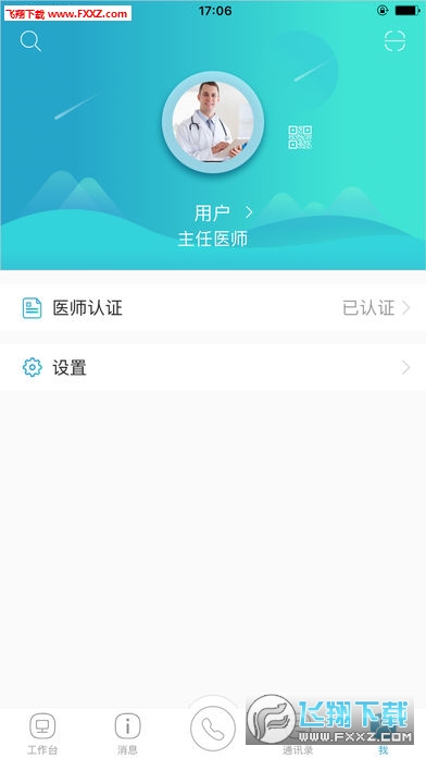 医师定期考核网页版截图5