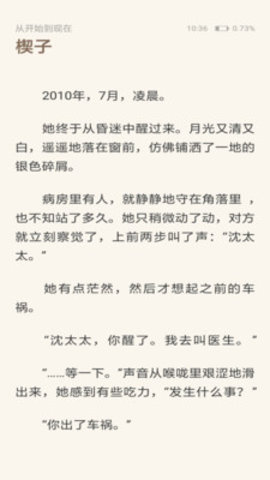 免费读书软件官方正版截图3