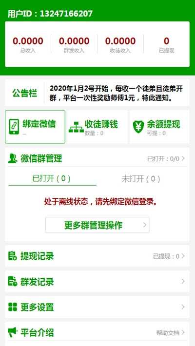 群赚宝挂机赚网页版截图4