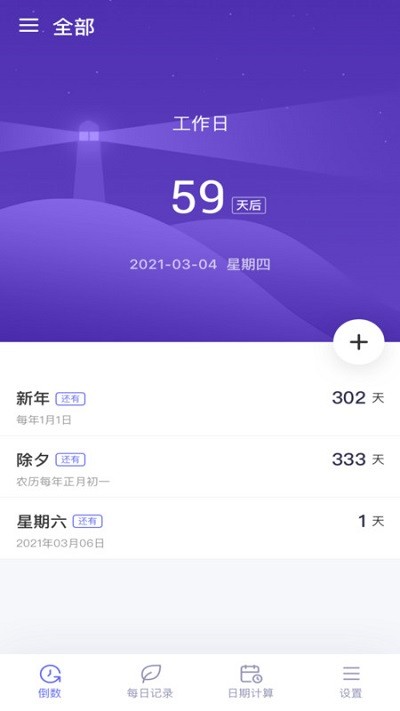 倒数日子无限制版截图3