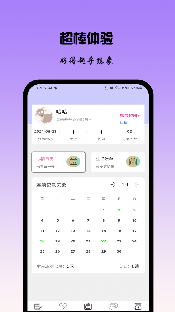 记账日记网页版截图2