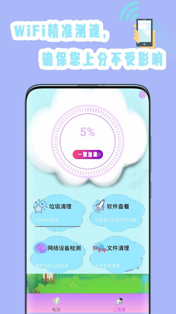 极速清理杀毒官方正版截图4