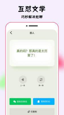 万能回复破解版截图4