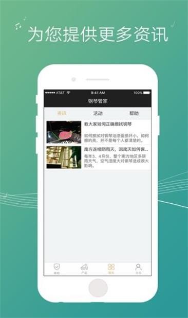 钢琴管家正式版截图2