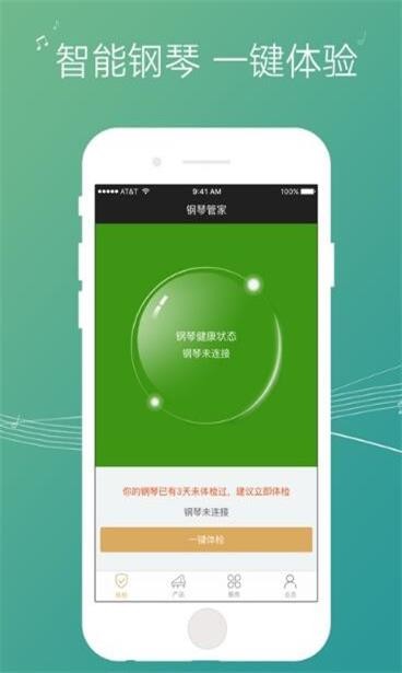 钢琴管家正式版截图3