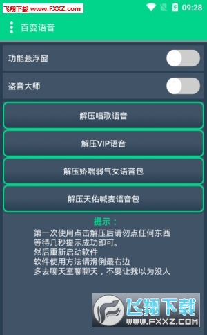 秦少百变语音变声器完整版截图2