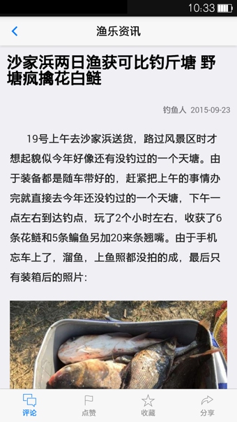 渔乐钓鱼去广告版截图3