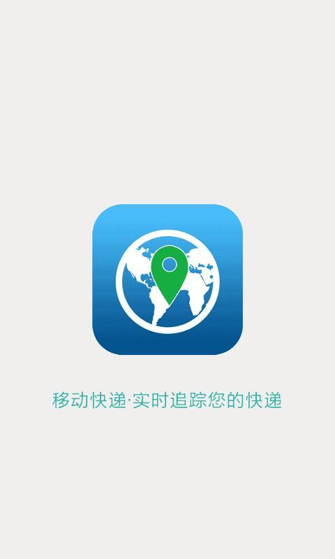 快递实时查询免费版截图3