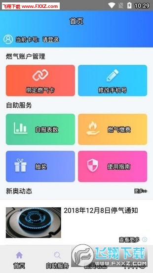 烟台新奥免费版截图2