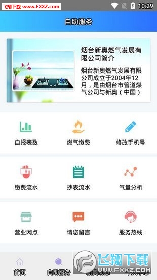 烟台新奥免费版截图3