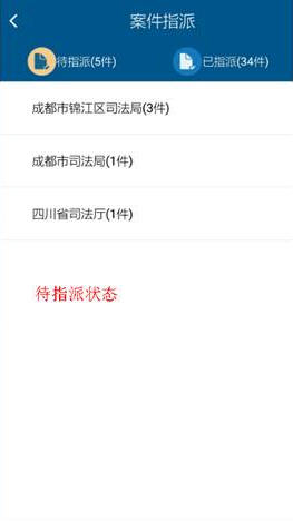 法律援助律师办案平台完整版截图3