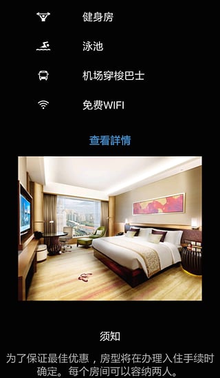 HotelQuickly安卓版截图4