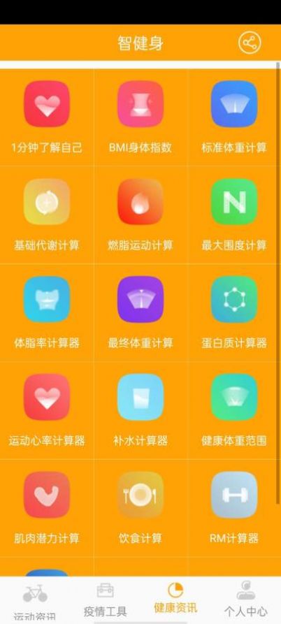 慧健身免费版截图2