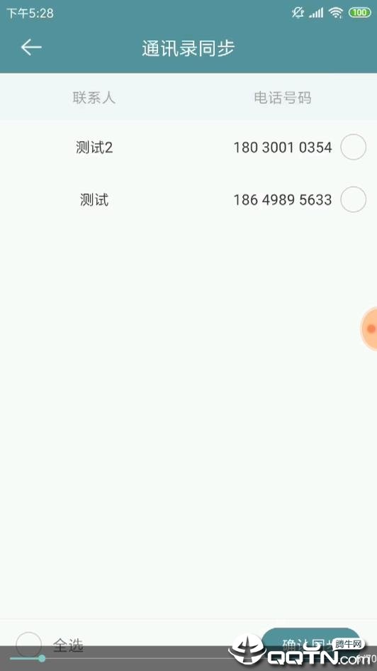 大白短信汉化版截图2