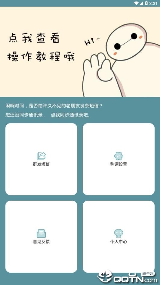 大白短信汉化版截图4