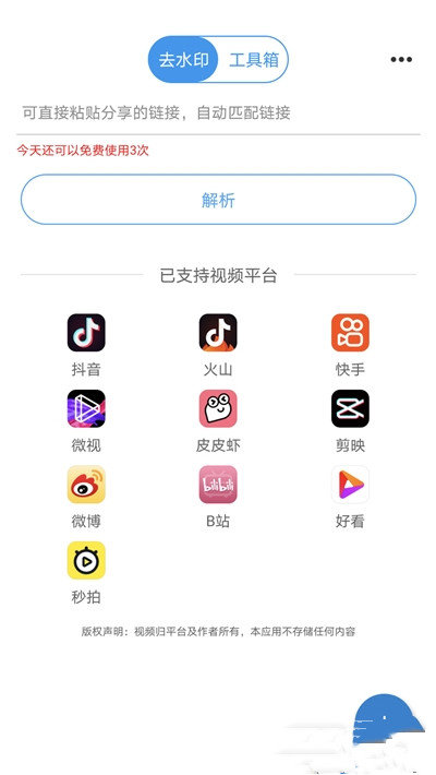 一键去水印王官方正版截图3