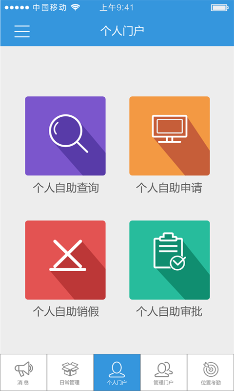 众客云考勤网页版截图2