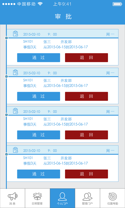 众客云考勤网页版截图4