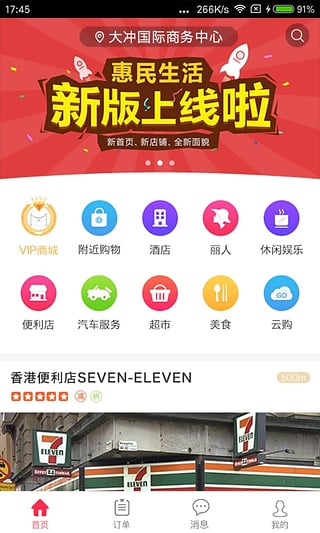 吉粮惠民免费版截图4