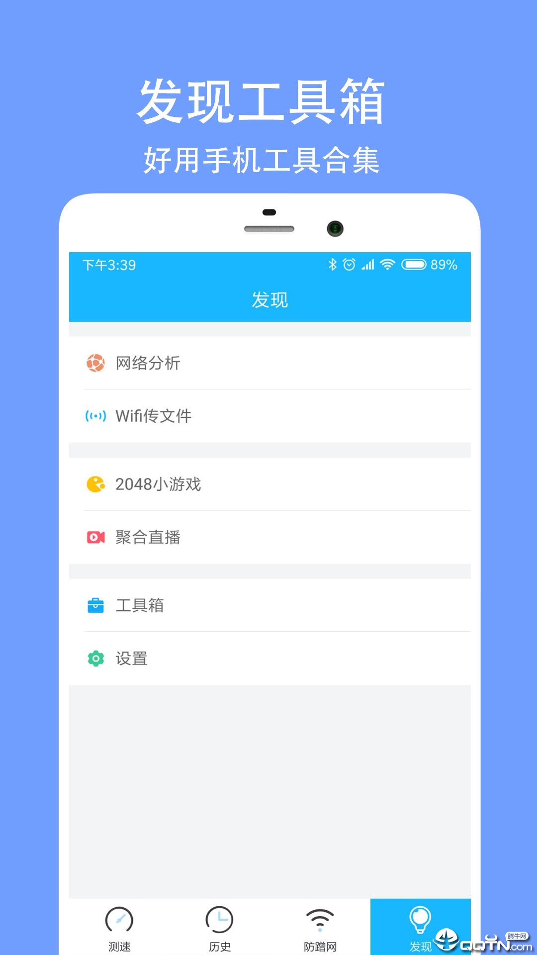 网络测速大师安卓版截图5