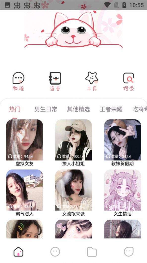 漫漫变音完整版截图2