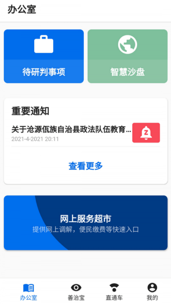 善治临沧破解版截图3