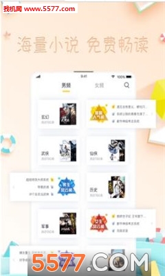 免费小说全本阅读安卓版截图3
