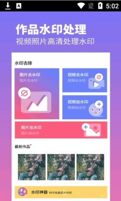 视频水印去除专家安卓版截图3