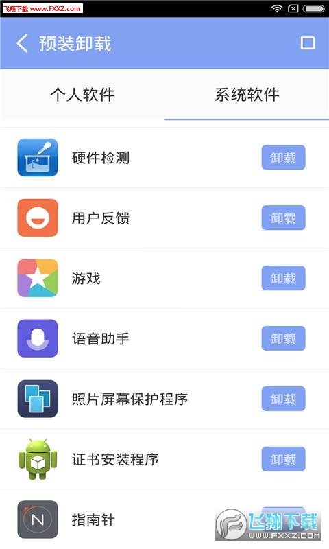 完美授权管理安卓版截图4