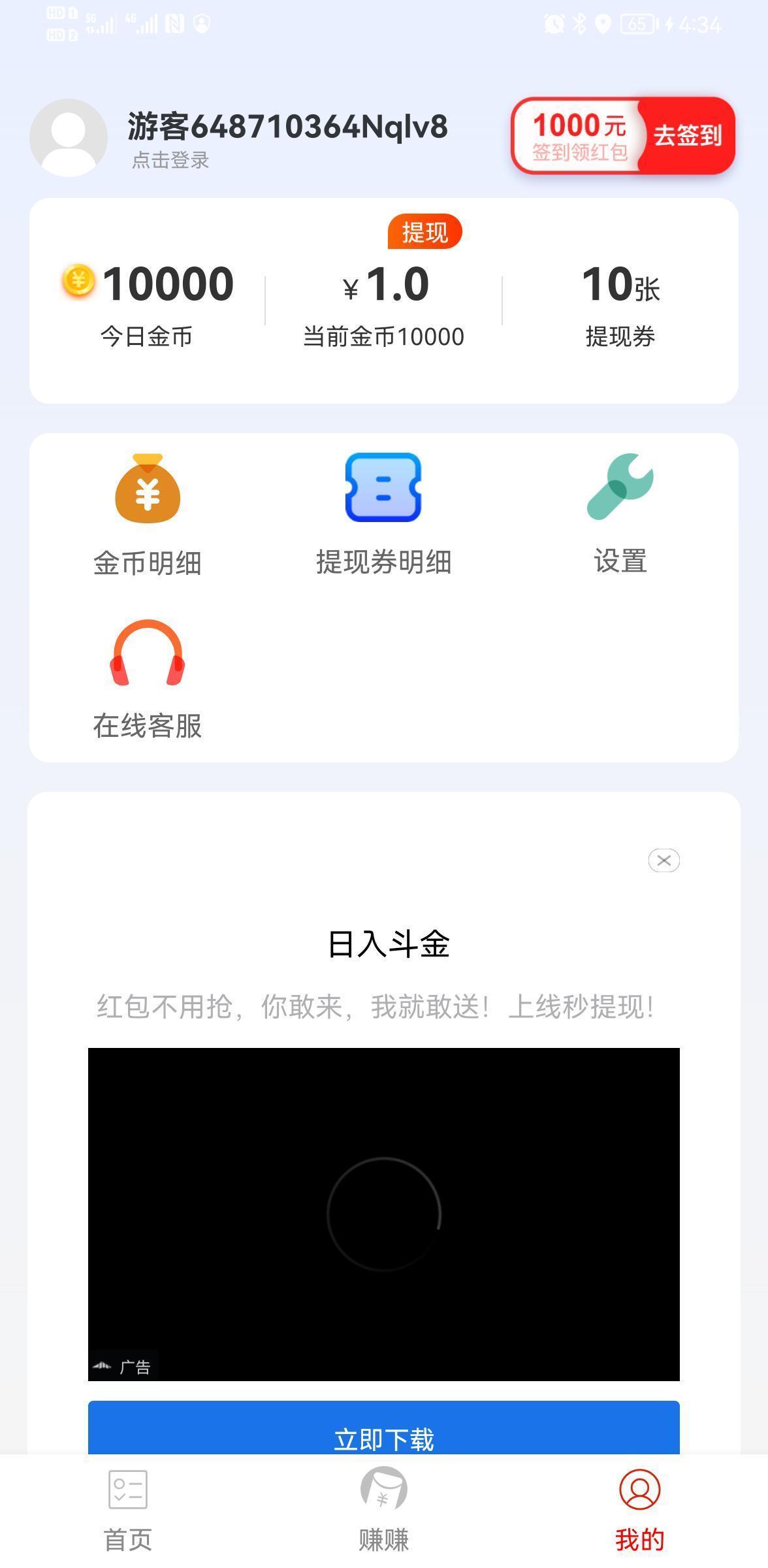 趣刷看点红包版截图3