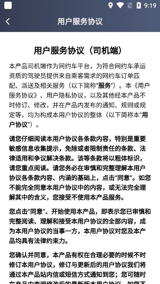 小牛快跑司机端官方正版截图3