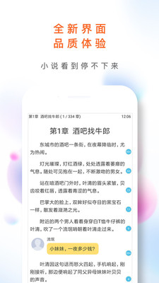 免费小说精选安卓版截图4