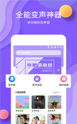 变声去广告版截图2