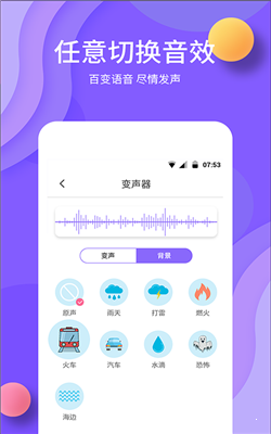 变声去广告版截图3