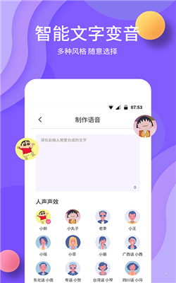 变声去广告版截图4