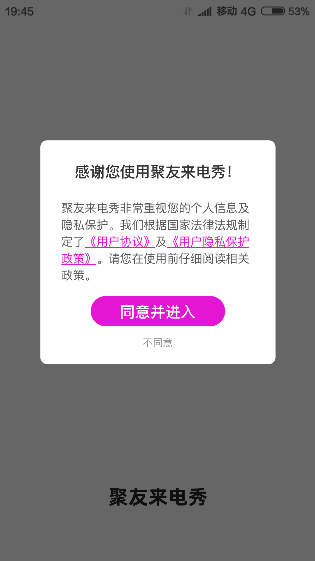 聚友来电秀破解版截图2