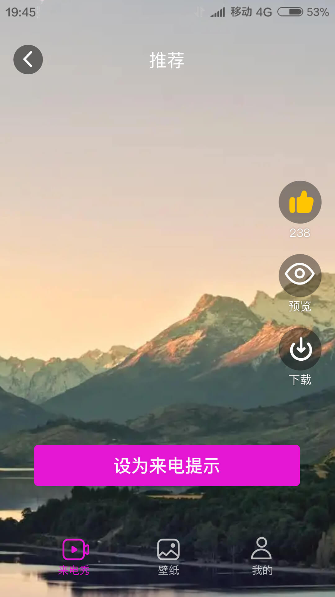 聚友来电秀破解版截图3