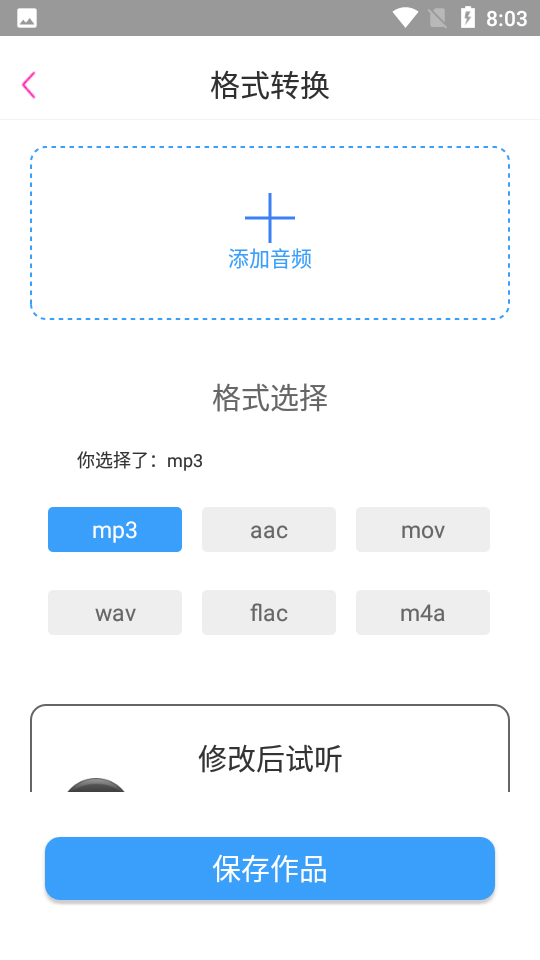 音乐音频剪辑工具无限制版截图5