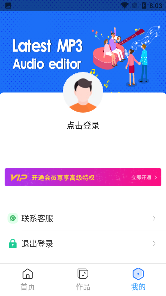 音乐音频剪辑工具无限制版截图3