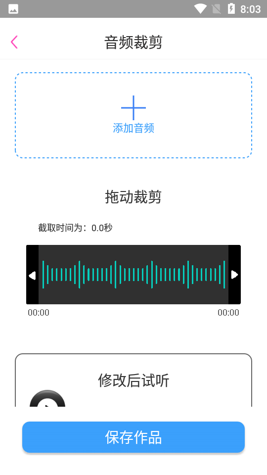 音乐音频剪辑工具无限制版截图4