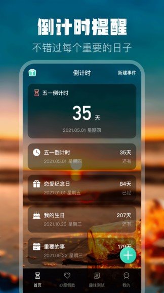 生日倒计时软件精简版截图2