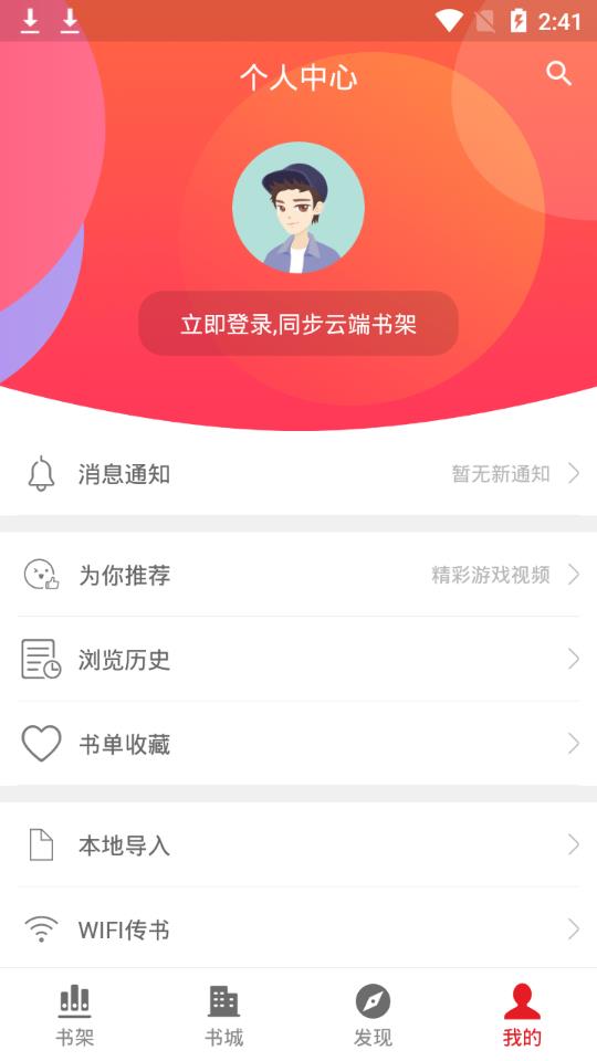 追书大神清爽版截图4