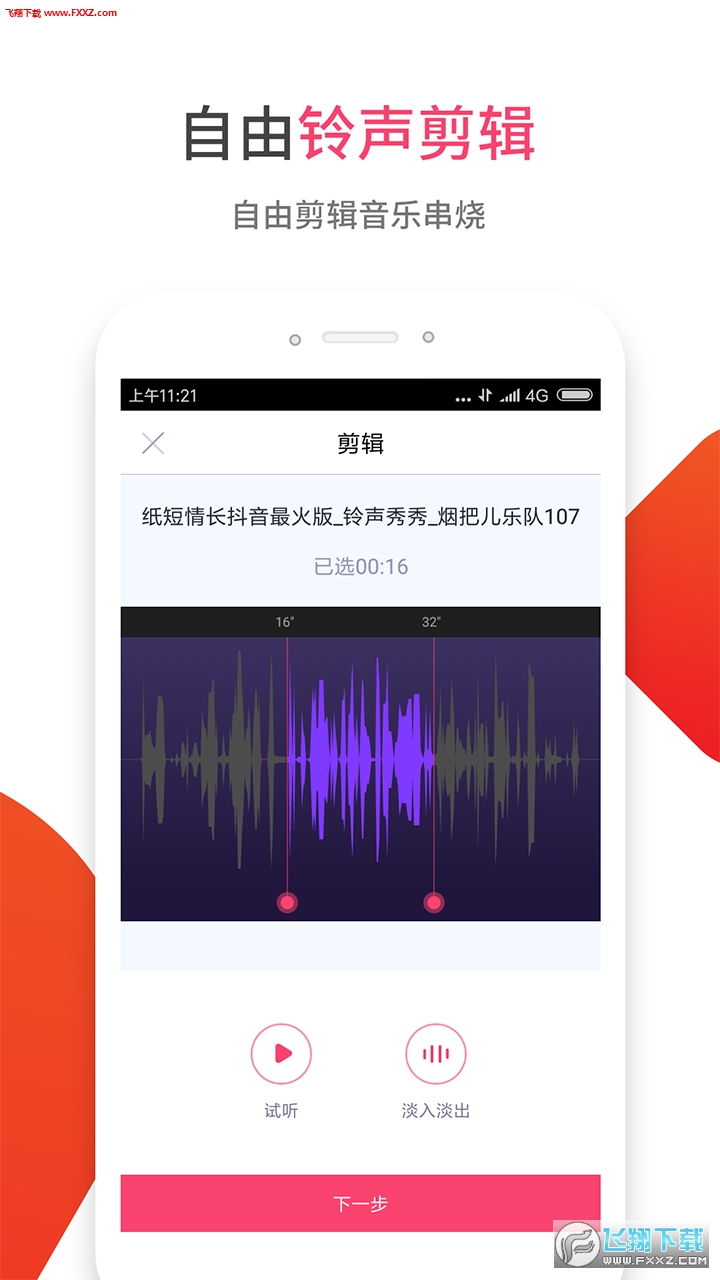 手机铃声制作去广告版截图3