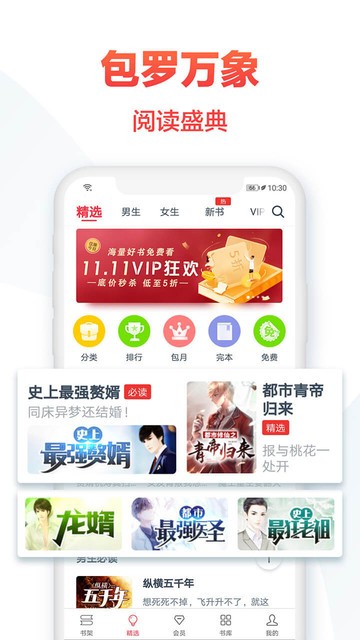 热门小说大全官方版截图2