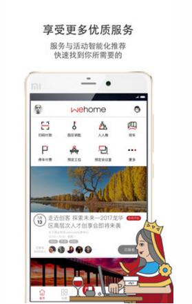 wehome无限制版截图2