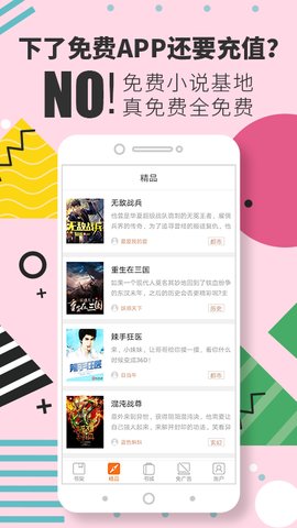 免费小说基地手机版
