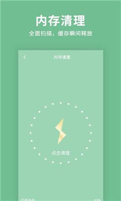 绿色清理超人官方版截图2