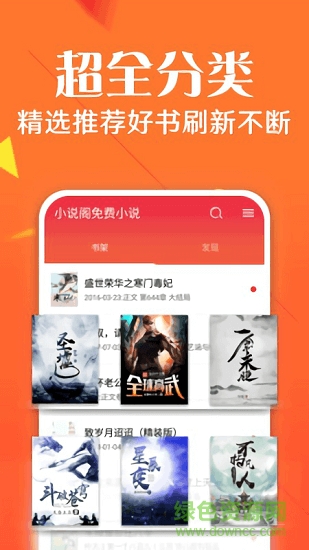 小说阁免费小说官方版截图3